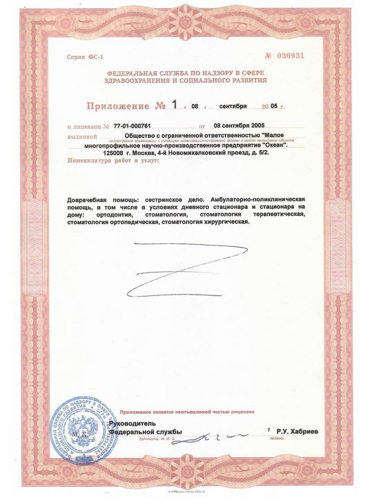 Лицензия 77-01-000761 (2005)