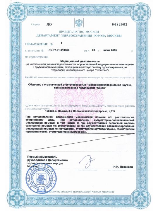 Лицензия ЛО-77-01-010639 (2015)
